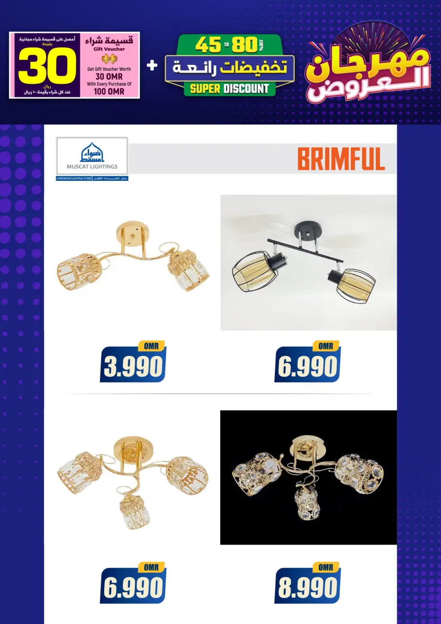 Ofertas de Iluminaciones de Mascate Oman de 3 enero a 7 febrero 2026 Catálogo Festival - Página 262