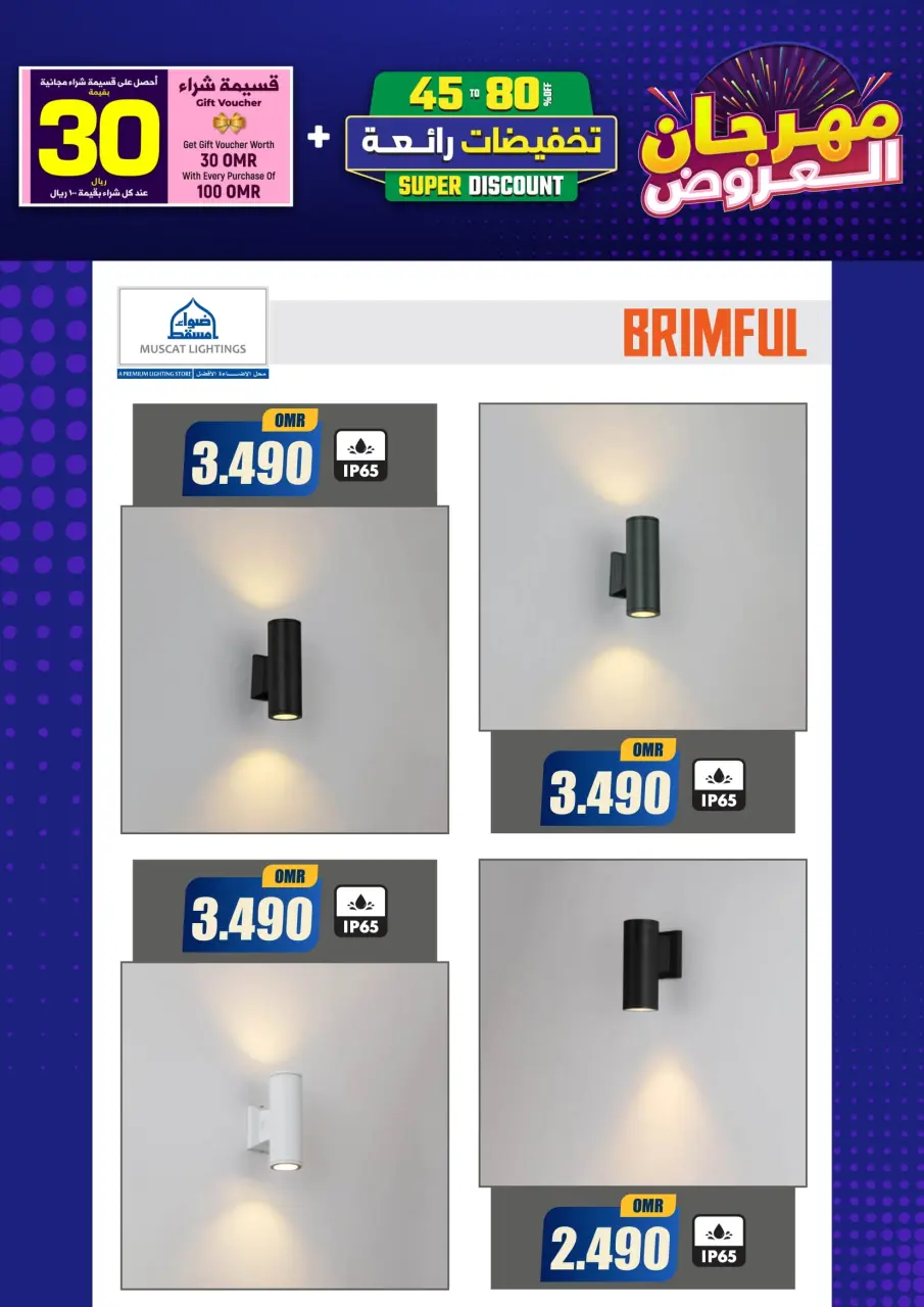 Ofertas de Iluminaciones de Mascate Oman de 3 enero a 7 febrero 2026 Catálogo Festival - Página 230