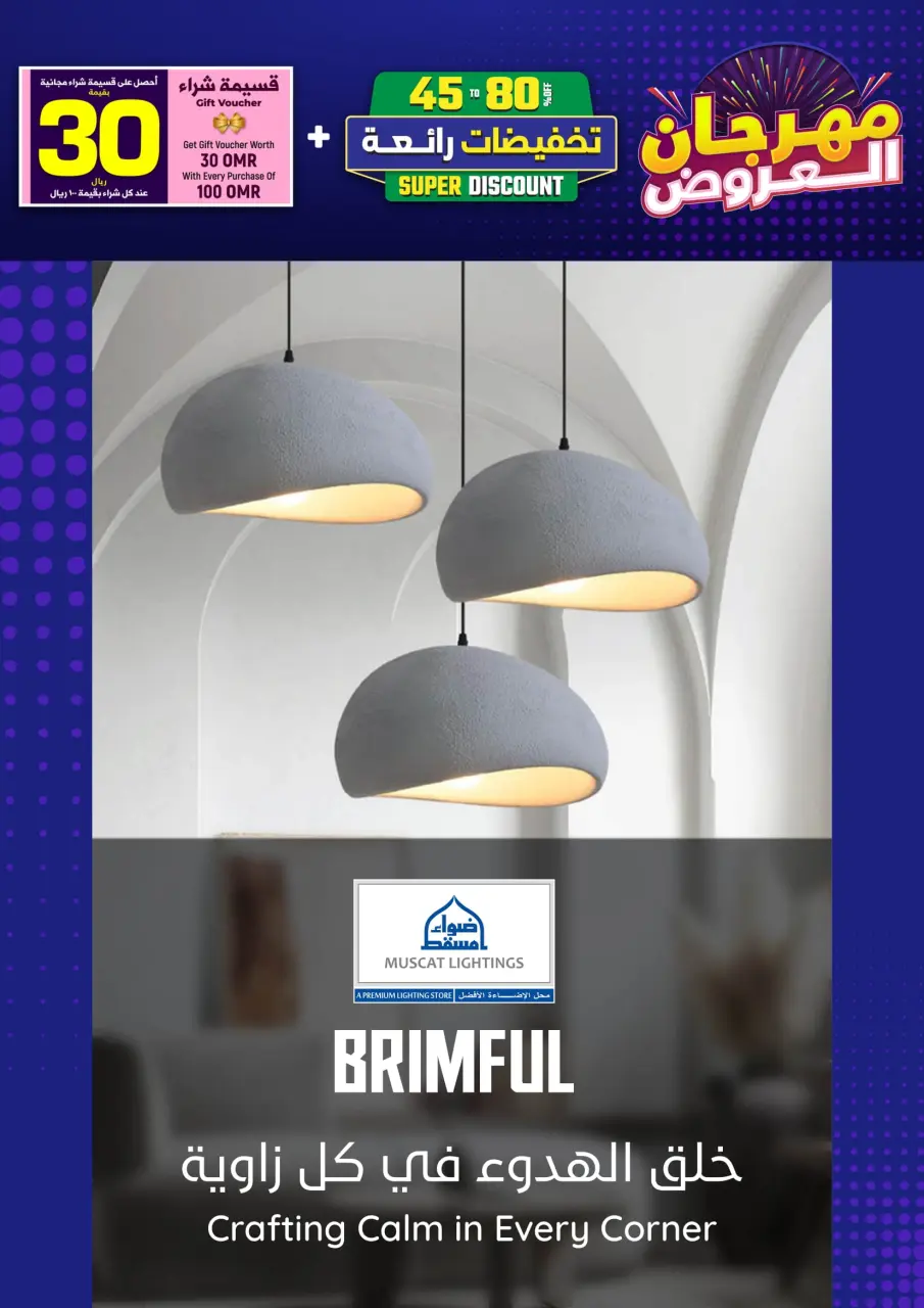 Ofertas de Iluminaciones de Mascate Oman de 3 enero a 7 febrero 2026 Catálogo Festival - Página 277
