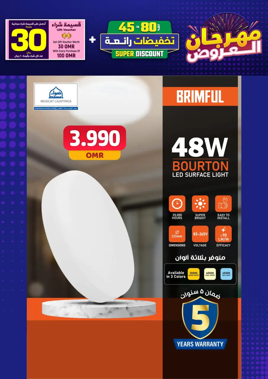 Ofertas de Iluminaciones de Mascate Oman de 3 enero a 7 febrero 2026 Catálogo Festival - Página 13