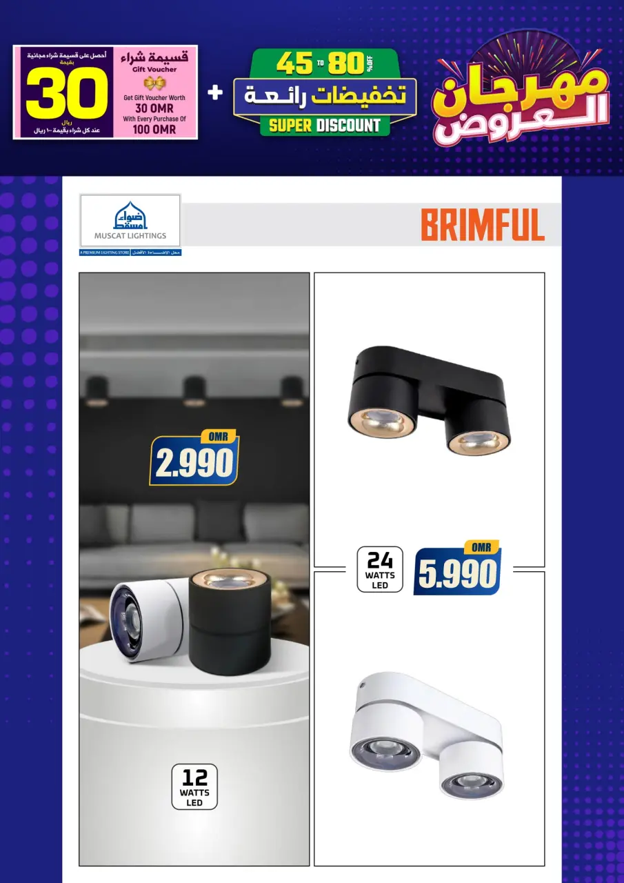 Ofertas de Iluminaciones de Mascate Oman de 3 enero a 7 febrero 2026 Catálogo Festival - Página 22