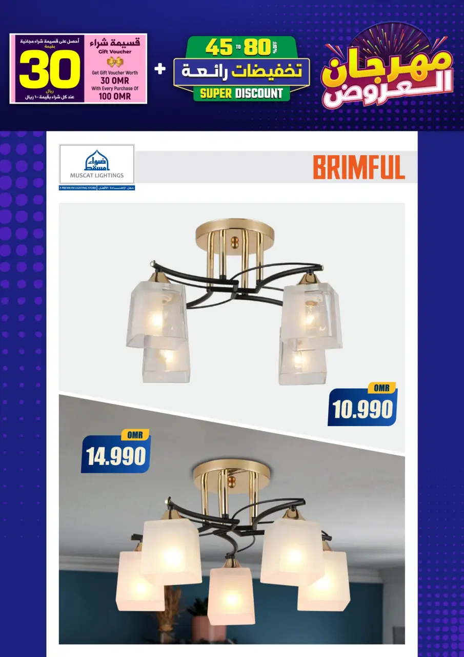 Ofertas de Iluminaciones de Mascate Oman de 3 enero a 7 febrero 2026 Catálogo Festival - Página 252
