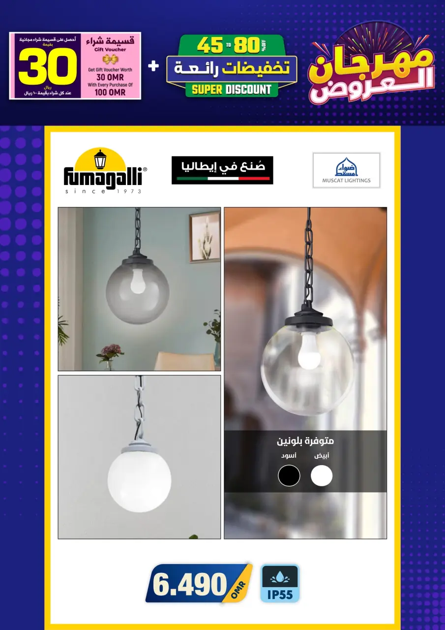 Ofertas de Iluminaciones de Mascate Oman de 3 enero a 7 febrero 2026 Catálogo Festival - Página 71
