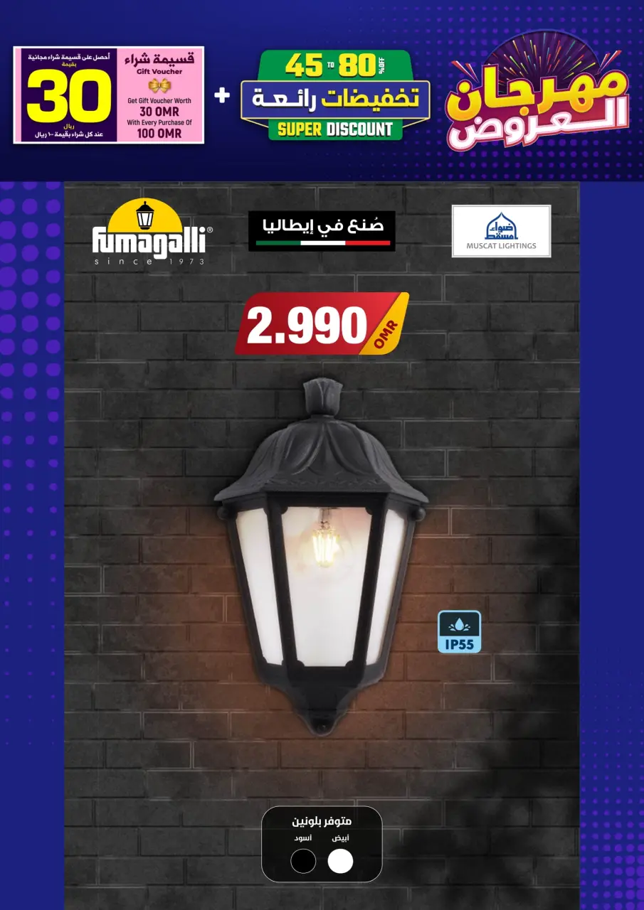 Ofertas de Iluminaciones de Mascate Oman de 3 enero a 7 febrero 2026 Catálogo Festival - Página 54
