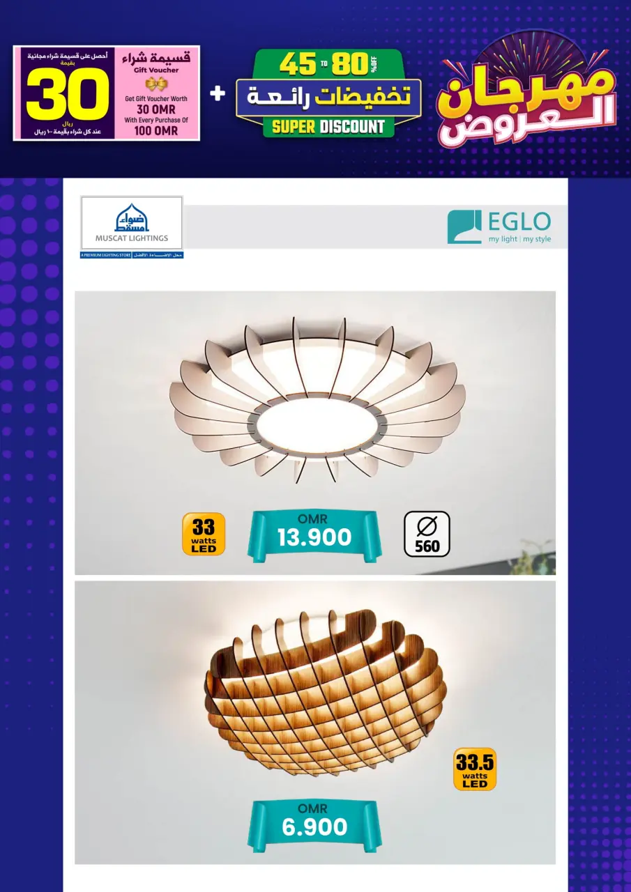Ofertas de Iluminaciones de Mascate Oman de 3 enero a 7 febrero 2026 Catálogo Festival - Página 157