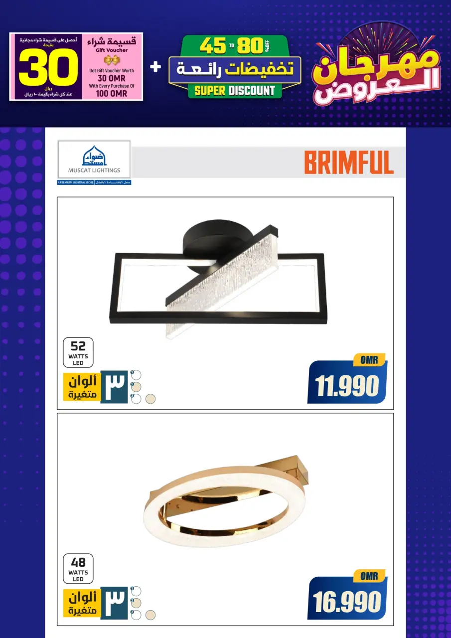 Ofertas de Iluminaciones de Mascate Oman de 3 enero a 7 febrero 2026 Catálogo Festival - Página 167