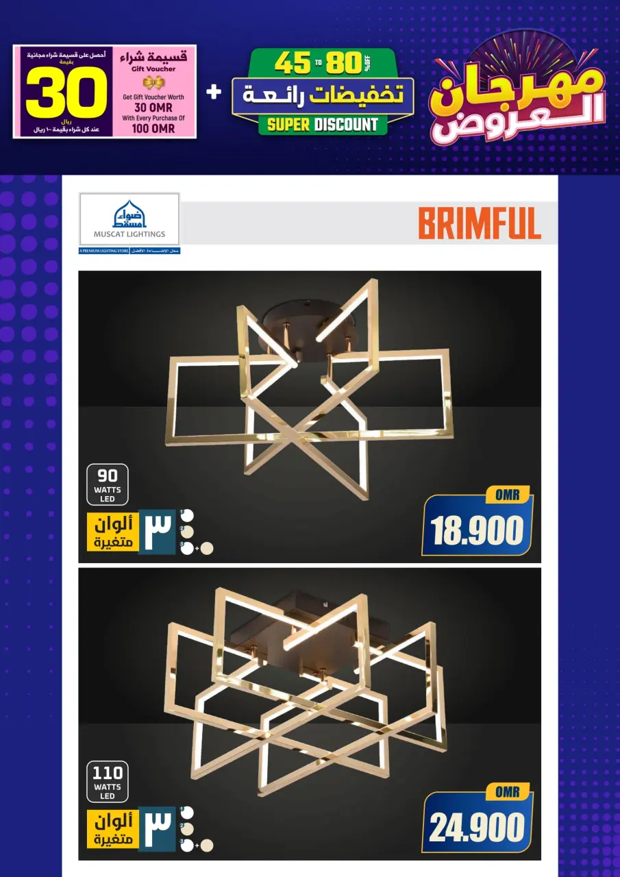 Ofertas de Iluminaciones de Mascate Oman de 3 enero a 7 febrero 2026 Catálogo Festival - Página 168
