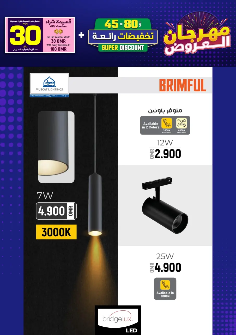 Ofertas de Iluminaciones de Mascate Oman de 3 enero a 7 febrero 2026 Catálogo Festival - Página 40