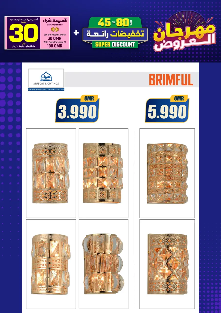 Ofertas de Iluminaciones de Mascate Oman de 3 enero a 7 febrero 2026 Catálogo Festival - Página 99