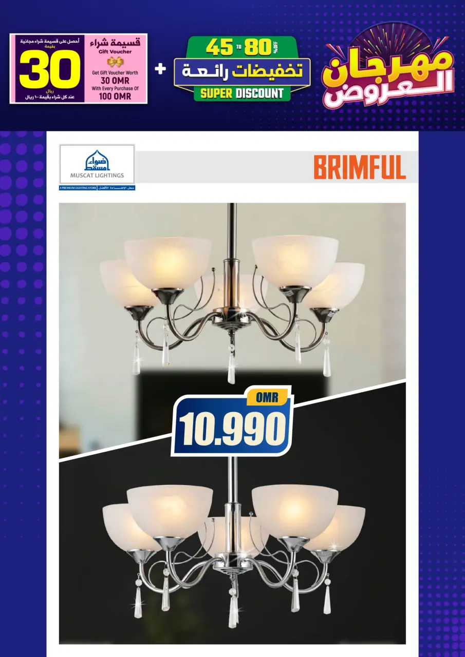 Ofertas de Iluminaciones de Mascate Oman de 3 enero a 7 febrero 2026 Catálogo Festival - Página 273