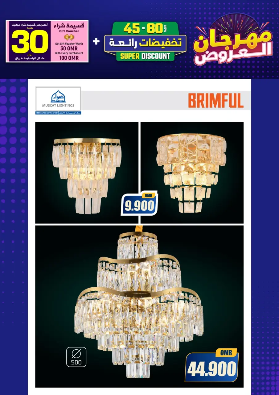 Ofertas de Iluminaciones de Mascate Oman de 3 enero a 7 febrero 2026 Catálogo Festival - Página 91