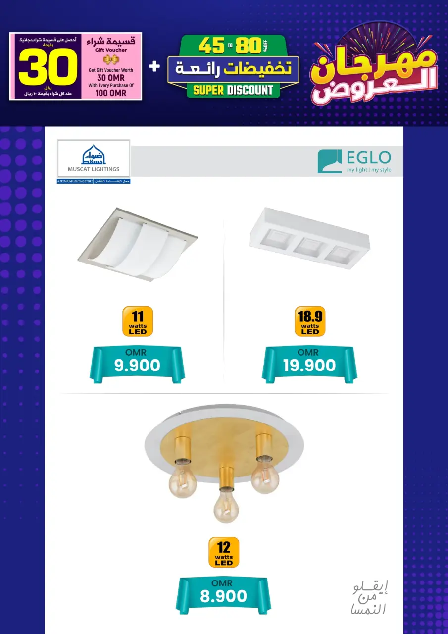 Ofertas de Iluminaciones de Mascate Oman de 3 enero a 7 febrero 2026 Catálogo Festival - Página 110