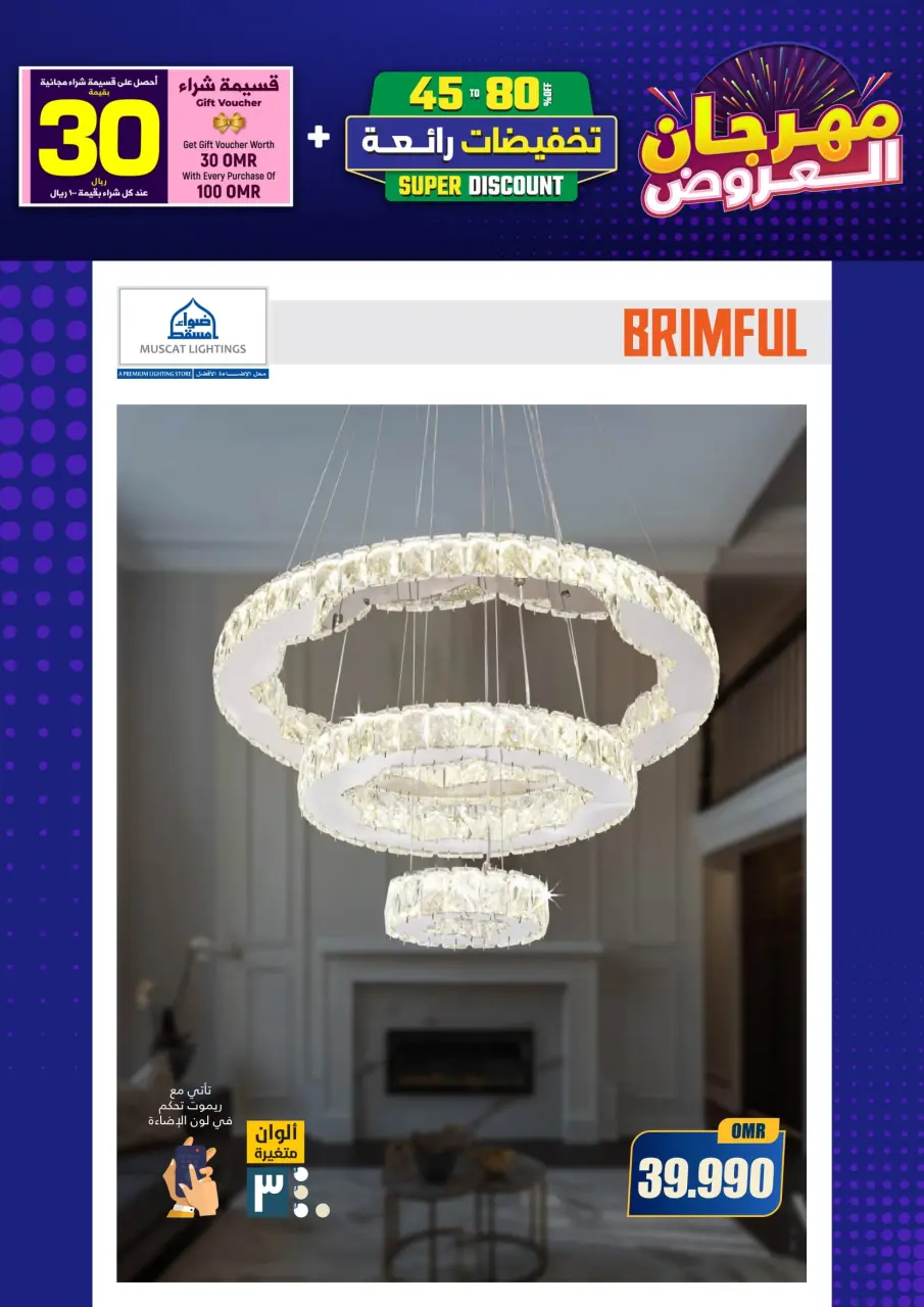 Ofertas de Iluminaciones de Mascate Oman de 3 enero a 7 febrero 2026 Catálogo Festival - Página 181