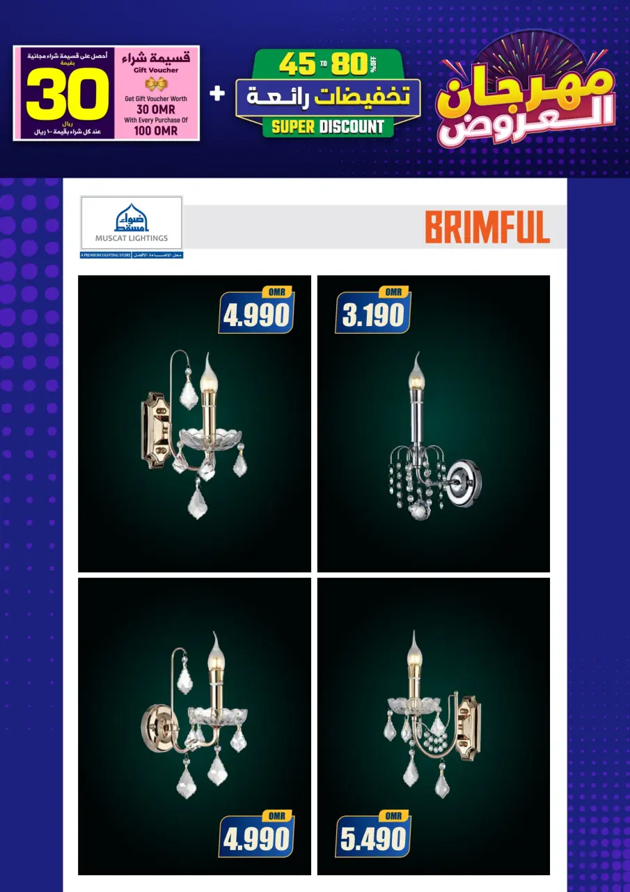 Ofertas de Iluminaciones de Mascate Oman de 3 enero a 7 febrero 2026 Catálogo Festival - Página 83