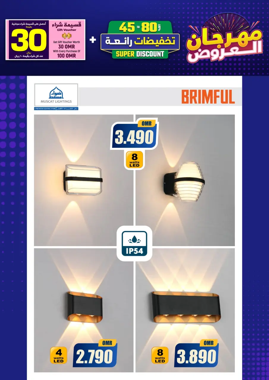Ofertas de Iluminaciones de Mascate Oman de 3 enero a 7 febrero 2026 Catálogo Festival - Página 223