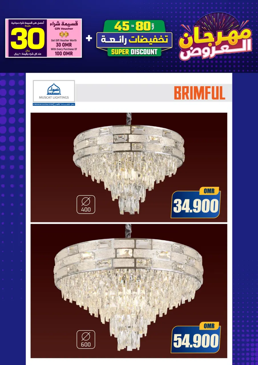 Ofertas de Iluminaciones de Mascate Oman de 3 enero a 7 febrero 2026 Catálogo Festival - Página 94