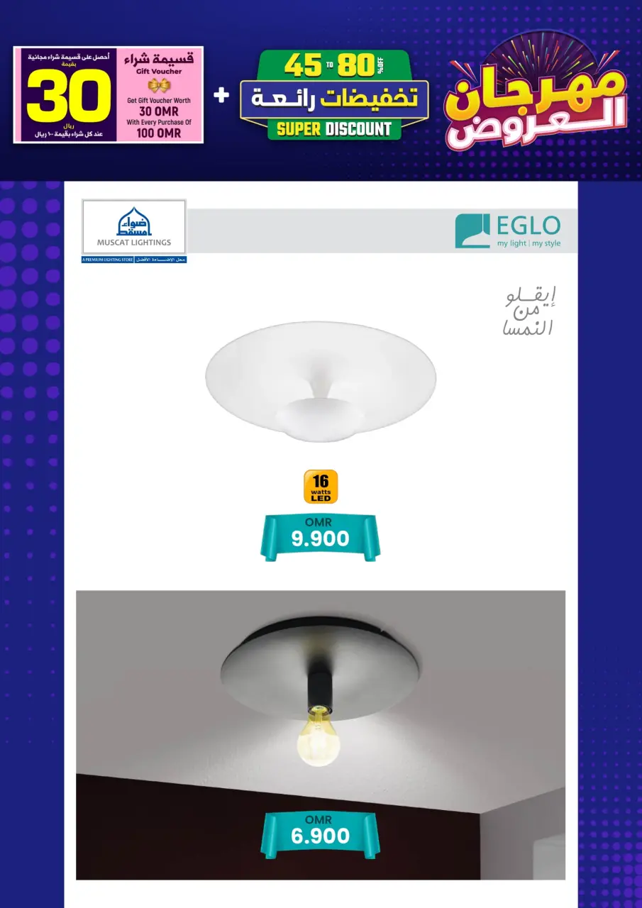 Ofertas de Iluminaciones de Mascate Oman de 3 enero a 7 febrero 2026 Catálogo Festival - Página 116