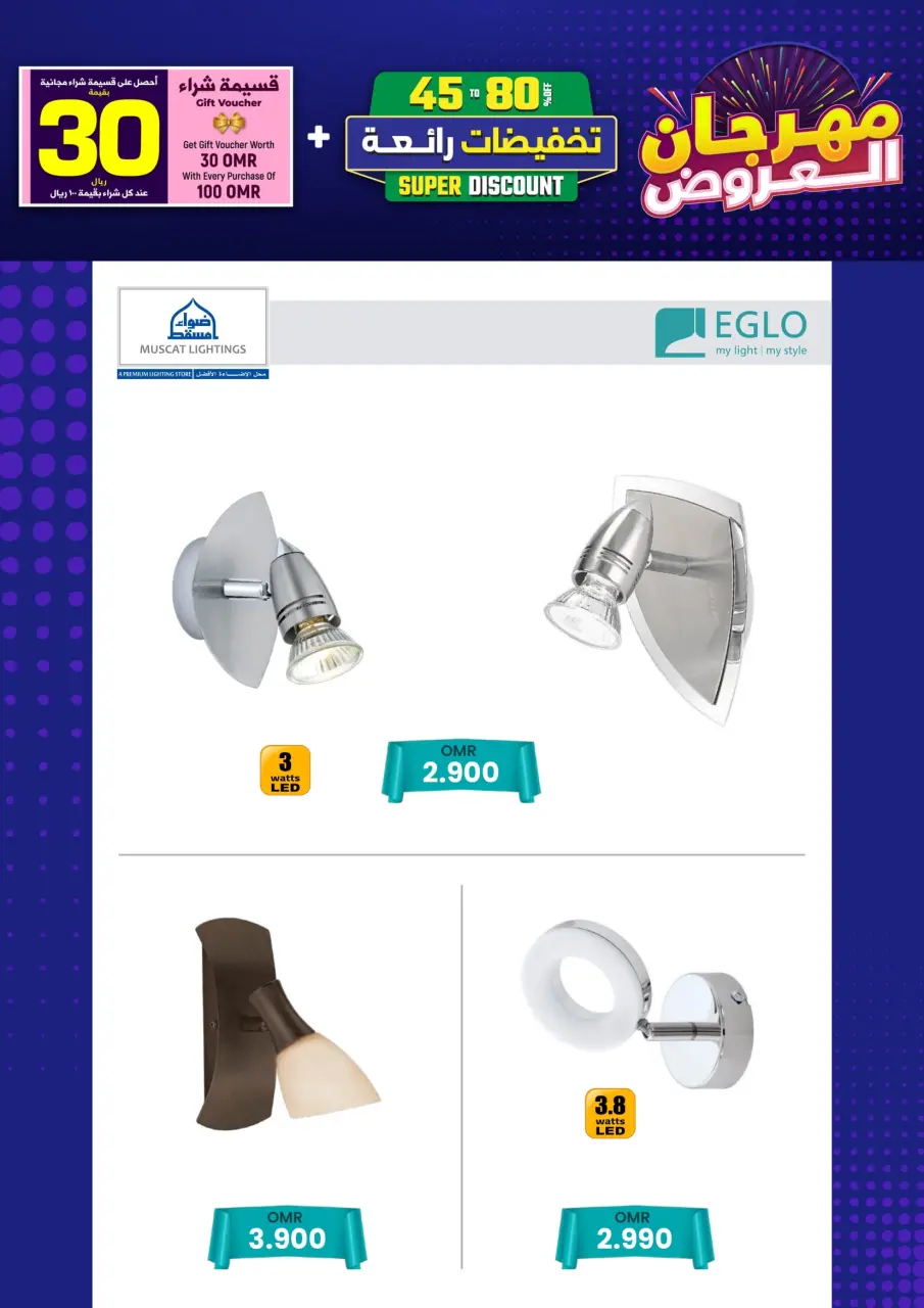 Ofertas de Iluminaciones de Mascate Oman de 3 enero a 7 febrero 2026 Catálogo Festival - Página 128