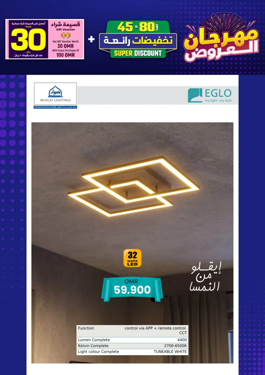 Ofertas de Iluminaciones de Mascate Oman de 3 enero a 7 febrero 2026 Catálogo Festival - Página 115