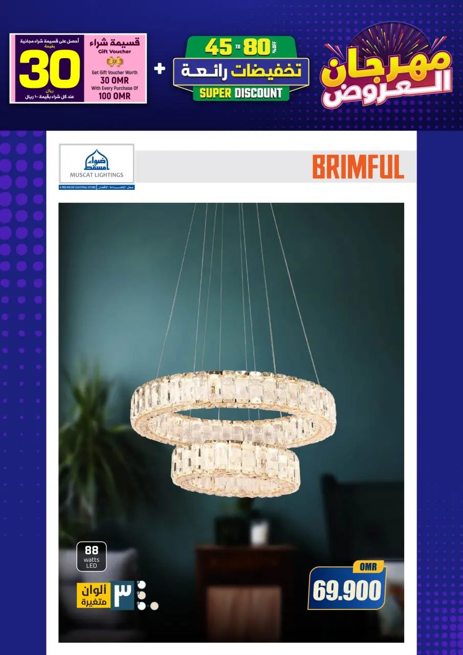 Ofertas de Iluminaciones de Mascate Oman de 3 enero a 7 febrero 2026 Catálogo Festival - Página 192