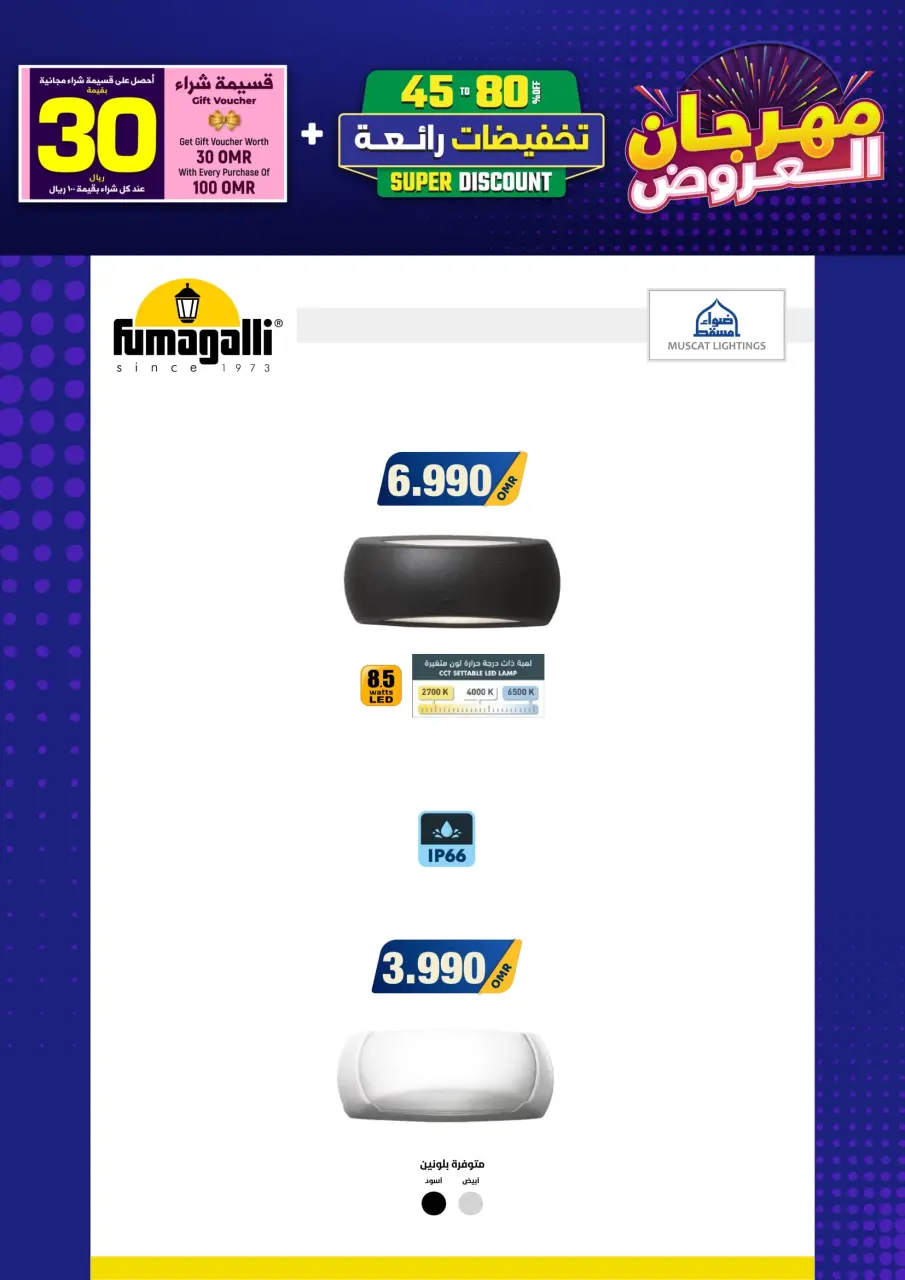 Ofertas de Iluminaciones de Mascate Oman de 3 enero a 7 febrero 2026 Catálogo Festival - Página 60