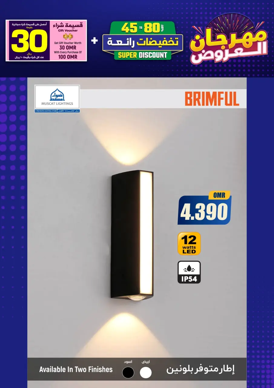 Ofertas de Iluminaciones de Mascate Oman de 3 enero a 7 febrero 2026 Catálogo Festival - Página 227