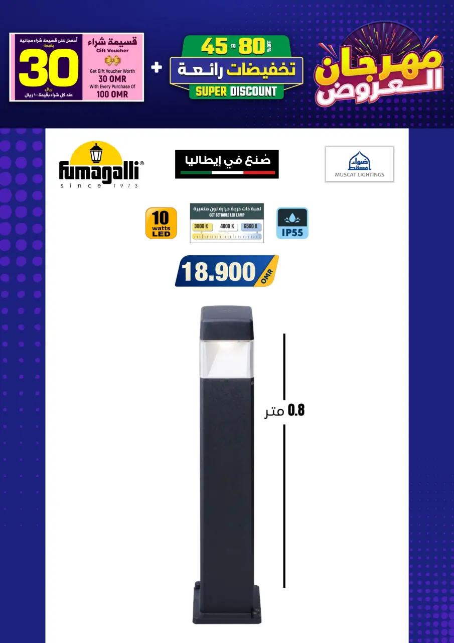 Ofertas de Iluminaciones de Mascate Oman de 3 enero a 7 febrero 2026 Catálogo Festival - Página 74