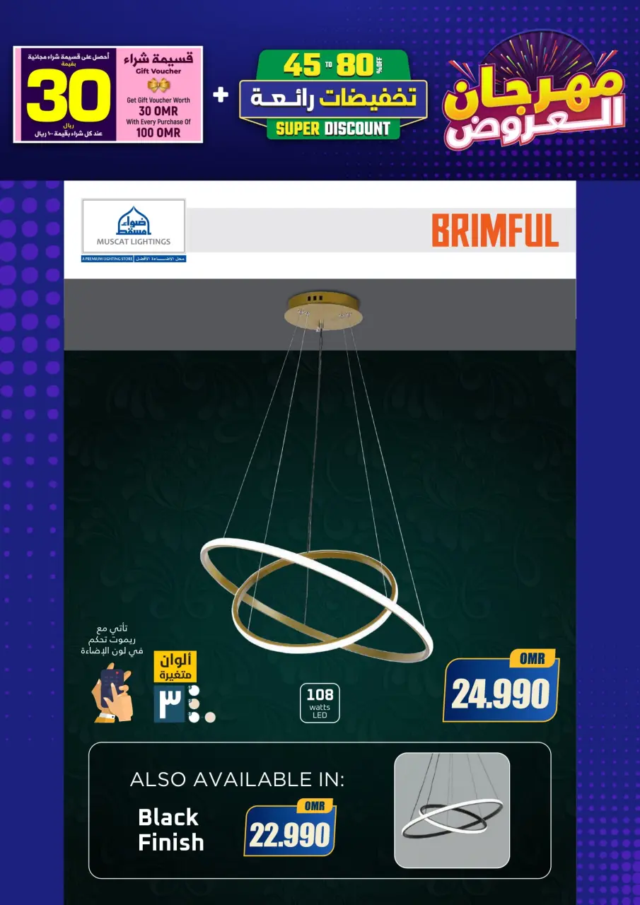 Ofertas de Iluminaciones de Mascate Oman de 3 enero a 7 febrero 2026 Catálogo Festival - Página 186