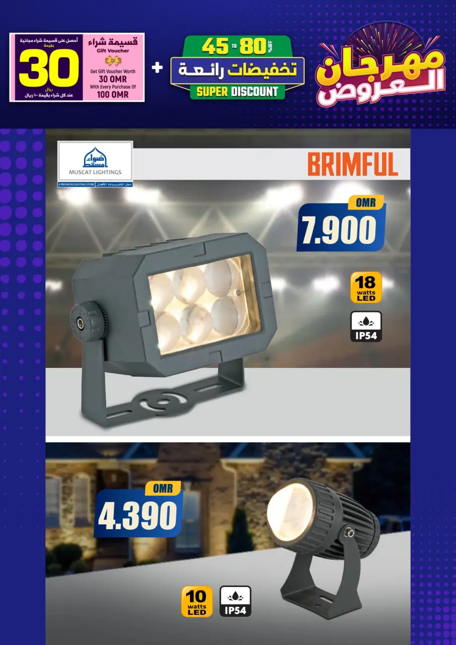 Ofertas de Iluminaciones de Mascate Oman de 3 enero a 7 febrero 2026 Catálogo Festival - Página 225
