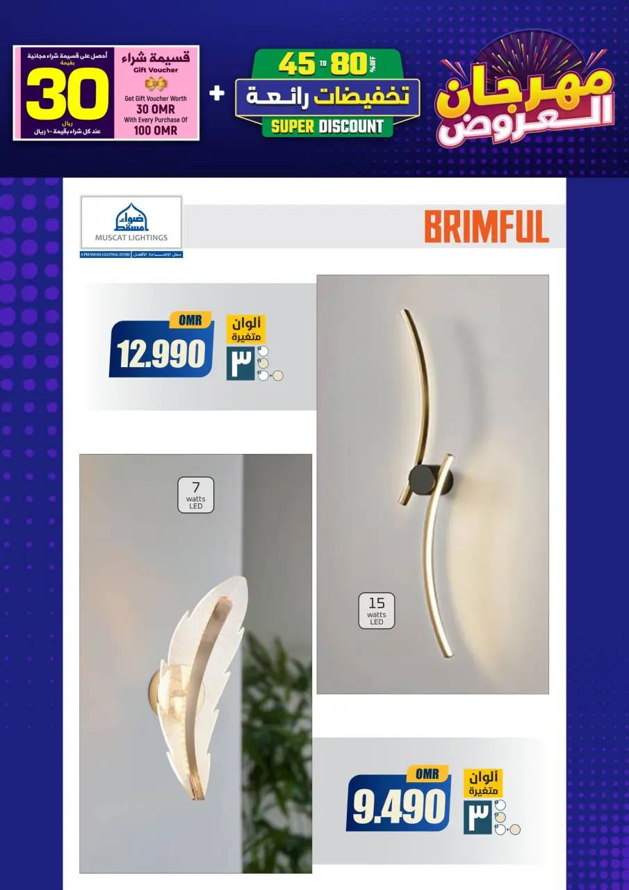 Ofertas de Iluminaciones de Mascate Oman de 3 enero a 7 febrero 2026 Catálogo Festival - Página 215