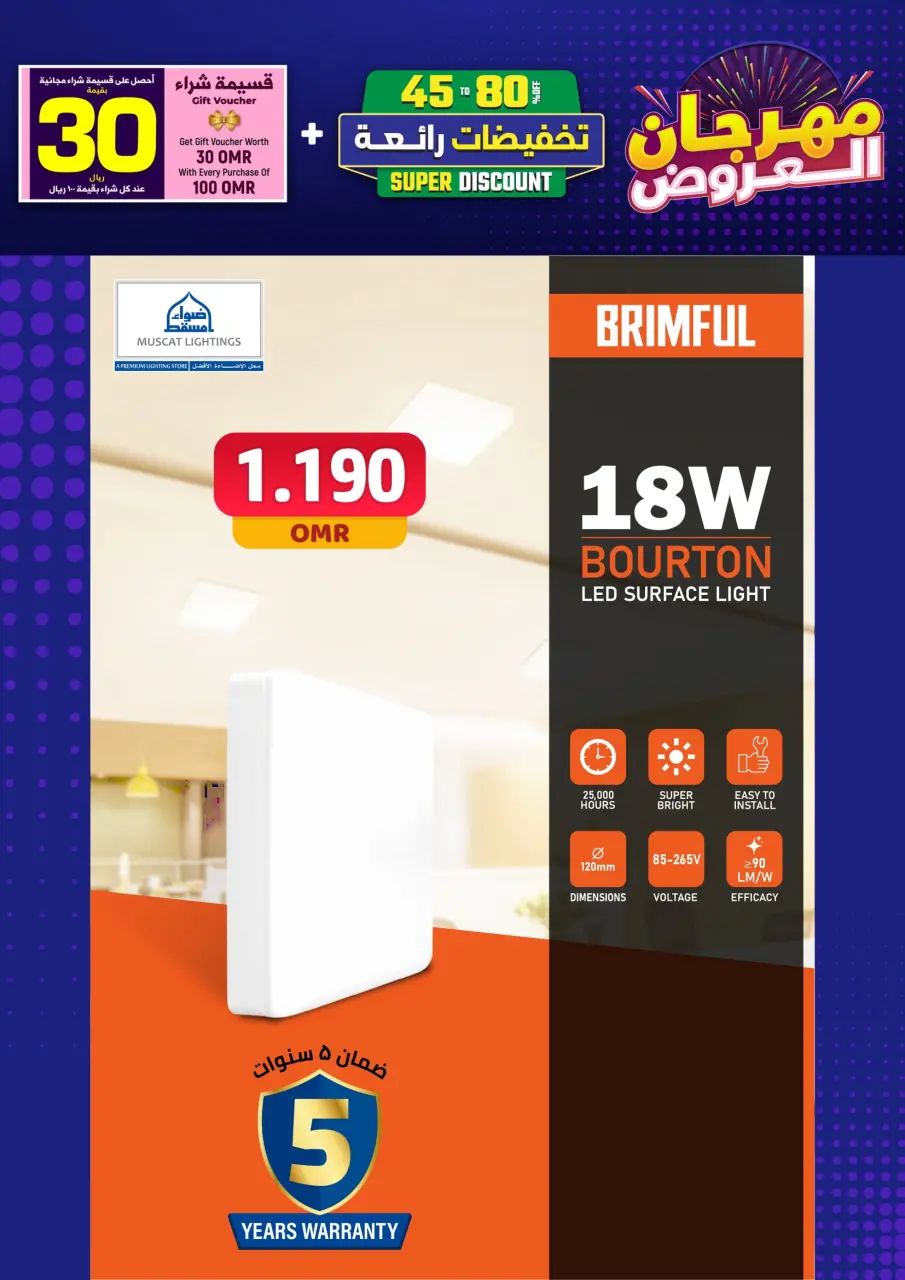 Ofertas de Iluminaciones de Mascate Oman de 3 enero a 7 febrero 2026 Catálogo Festival - Página 7