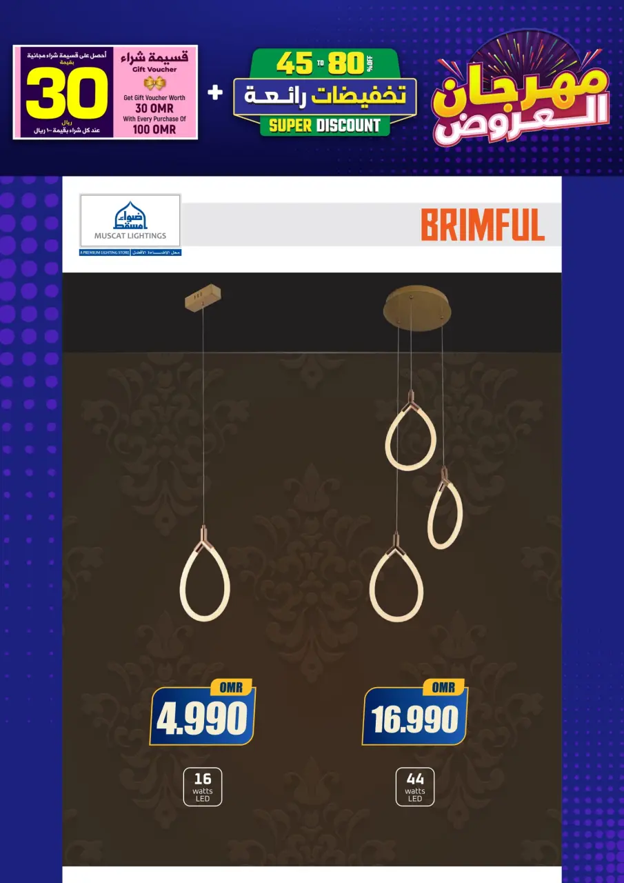 Ofertas de Iluminaciones de Mascate Oman de 3 enero a 7 febrero 2026 Catálogo Festival - Página 193