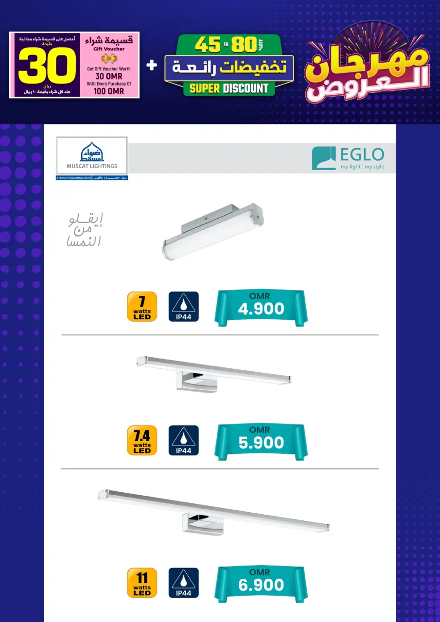Ofertas de Iluminaciones de Mascate Oman de 3 enero a 7 febrero 2026 Catálogo Festival - Página 148