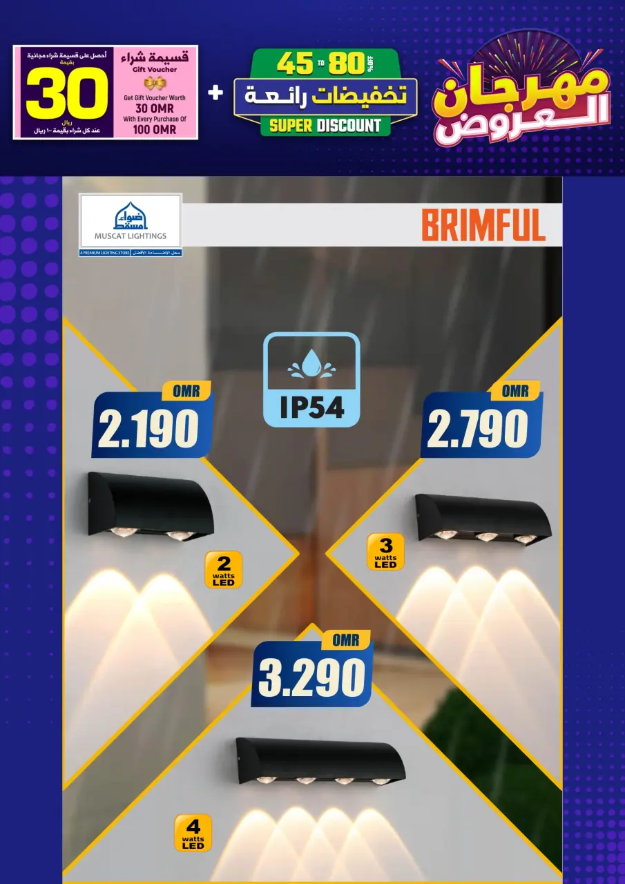 Ofertas de Iluminaciones de Mascate Oman de 3 enero a 7 febrero 2026 Catálogo Festival - Página 224