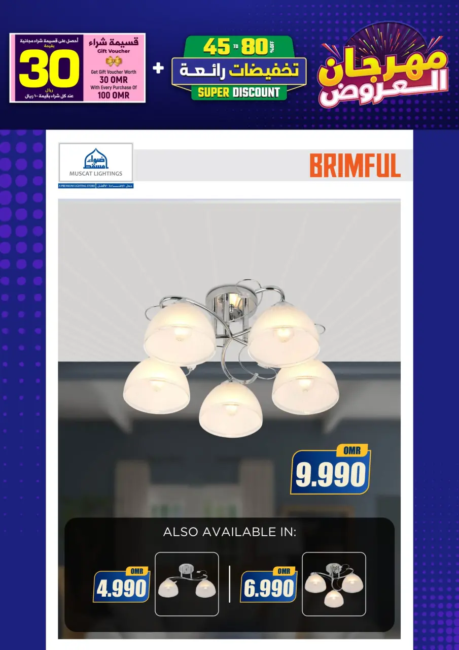 Ofertas de Iluminaciones de Mascate Oman de 3 enero a 7 febrero 2026 Catálogo Festival - Página 259