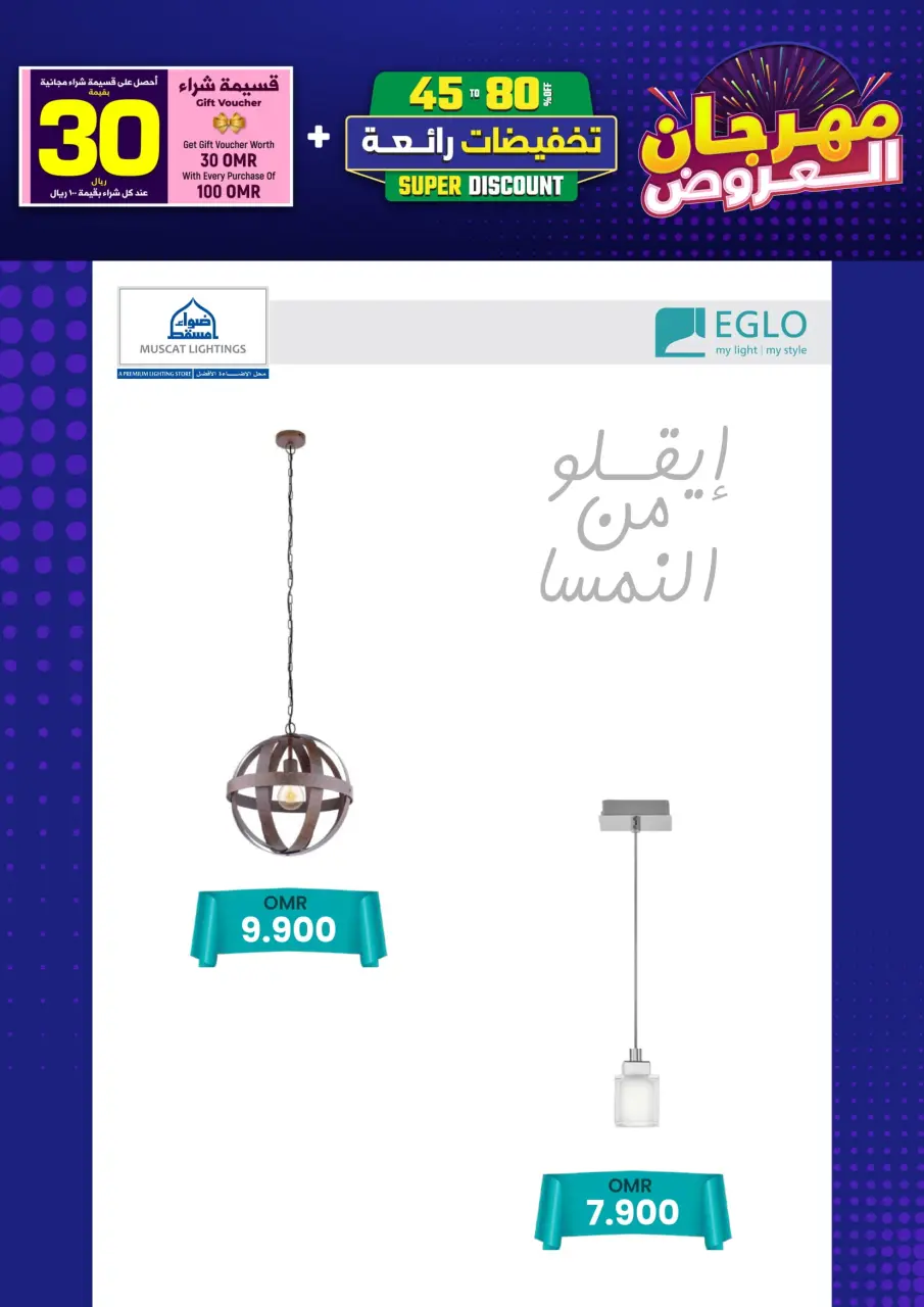 Ofertas de Iluminaciones de Mascate Oman de 3 enero a 7 febrero 2026 Catálogo Festival - Página 122