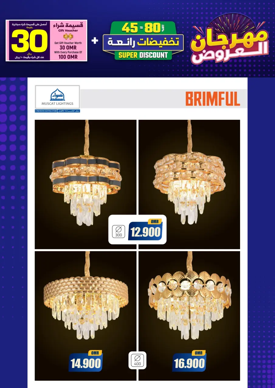 Ofertas de Iluminaciones de Mascate Oman de 3 enero a 7 febrero 2026 Catálogo Festival - Página 82