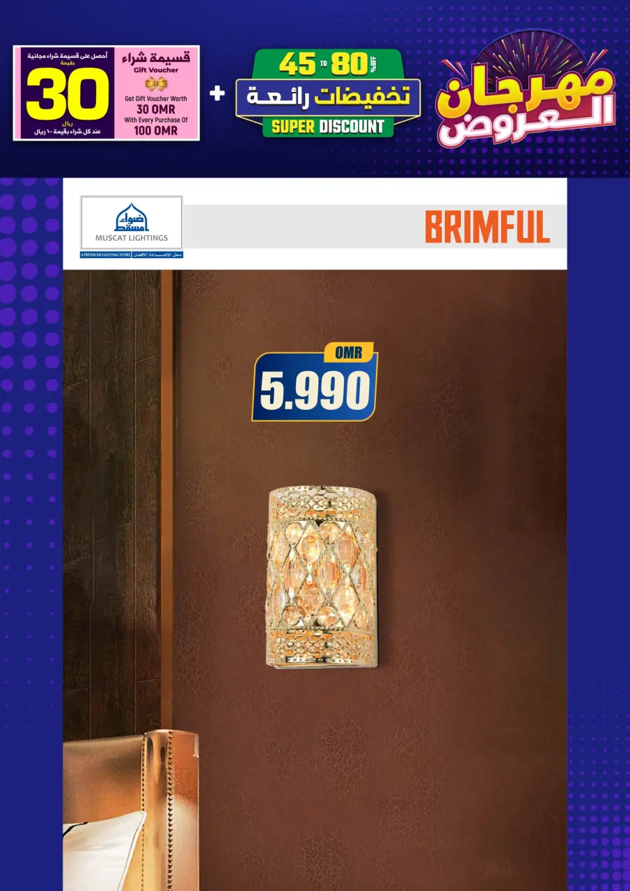 Ofertas de Iluminaciones de Mascate Oman de 3 enero a 7 febrero 2026 Catálogo Festival - Página 100