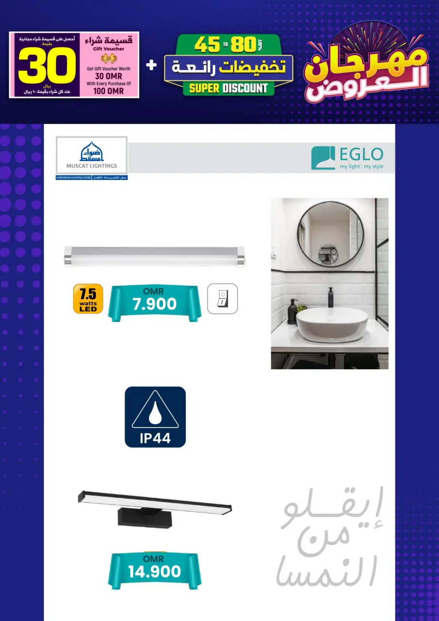 Ofertas de Iluminaciones de Mascate Oman de 3 enero a 7 febrero 2026 Catálogo Festival - Página 150