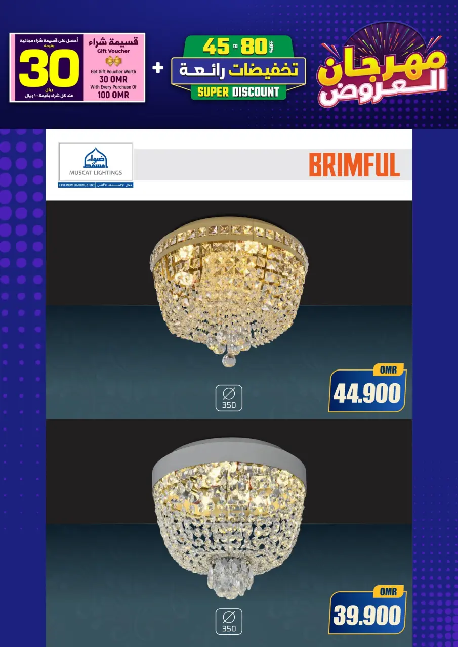 Ofertas de Iluminaciones de Mascate Oman de 3 enero a 7 febrero 2026 Catálogo Festival - Página 97
