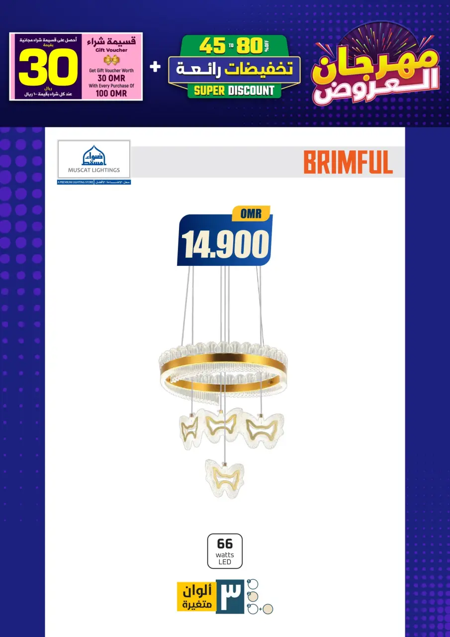 Ofertas de Iluminaciones de Mascate Oman de 3 enero a 7 febrero 2026 Catálogo Festival - Página 184