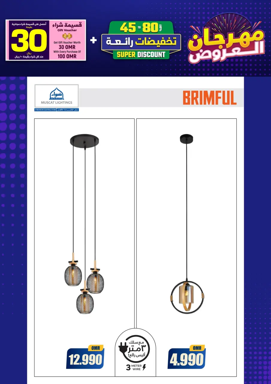 Ofertas de Iluminaciones de Mascate Oman de 3 enero a 7 febrero 2026 Catálogo Festival - Página 265
