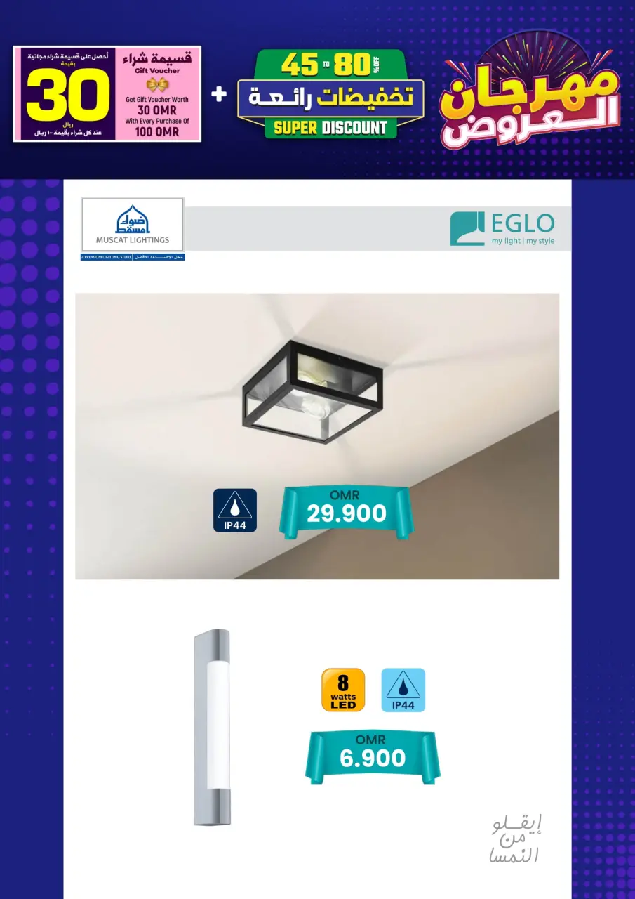 Ofertas de Iluminaciones de Mascate Oman de 3 enero a 7 febrero 2026 Catálogo Festival - Página 151