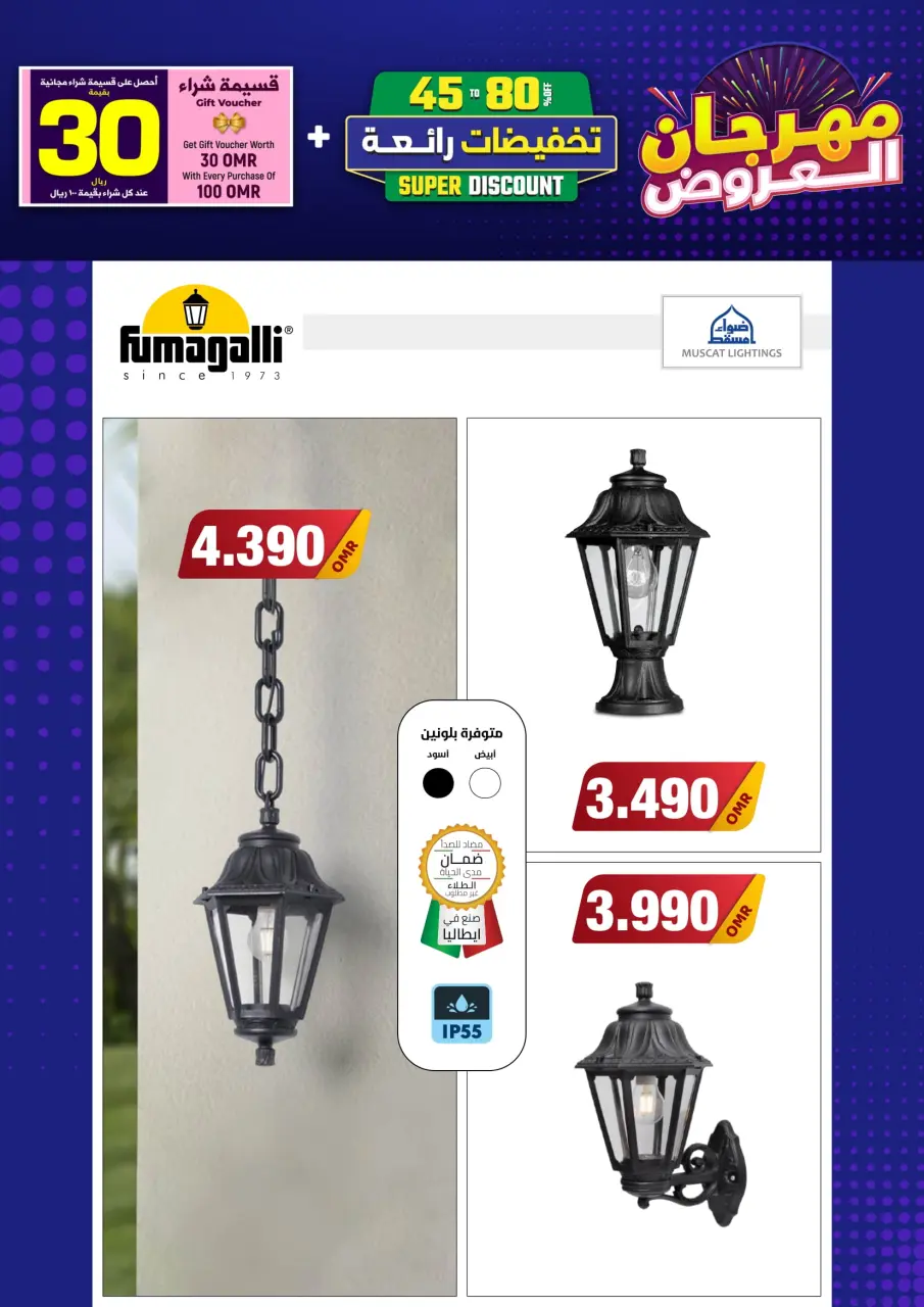 Ofertas de Iluminaciones de Mascate Oman de 3 enero a 7 febrero 2026 Catálogo Festival - Página 51
