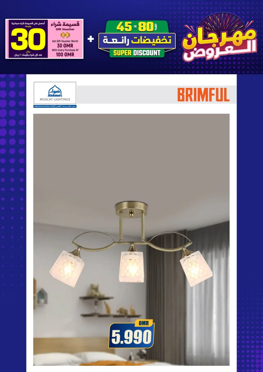 Ofertas de Iluminaciones de Mascate Oman de 3 enero a 7 febrero 2026 Catálogo Festival - Página 254