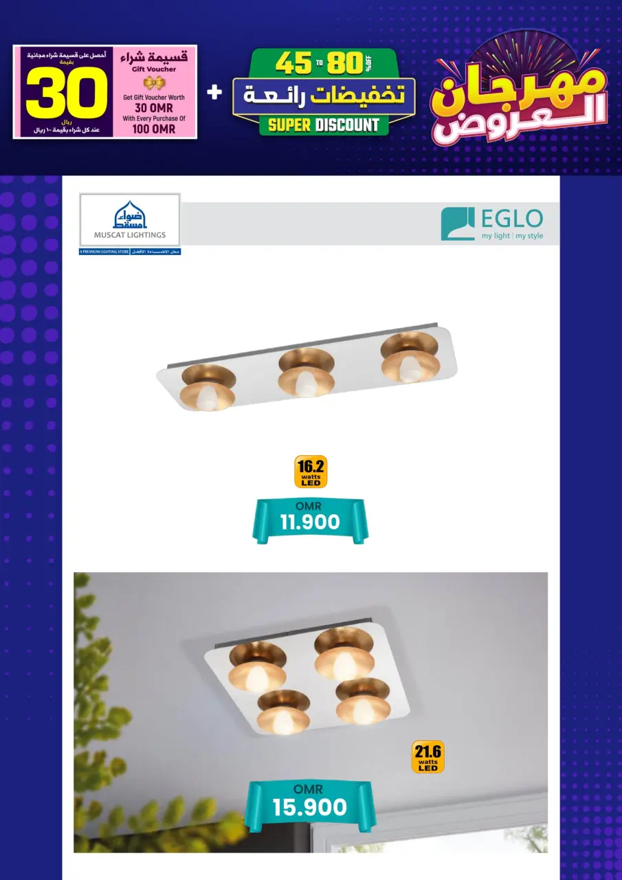 Ofertas de Iluminaciones de Mascate Oman de 3 enero a 7 febrero 2026 Catálogo Festival - Página 111