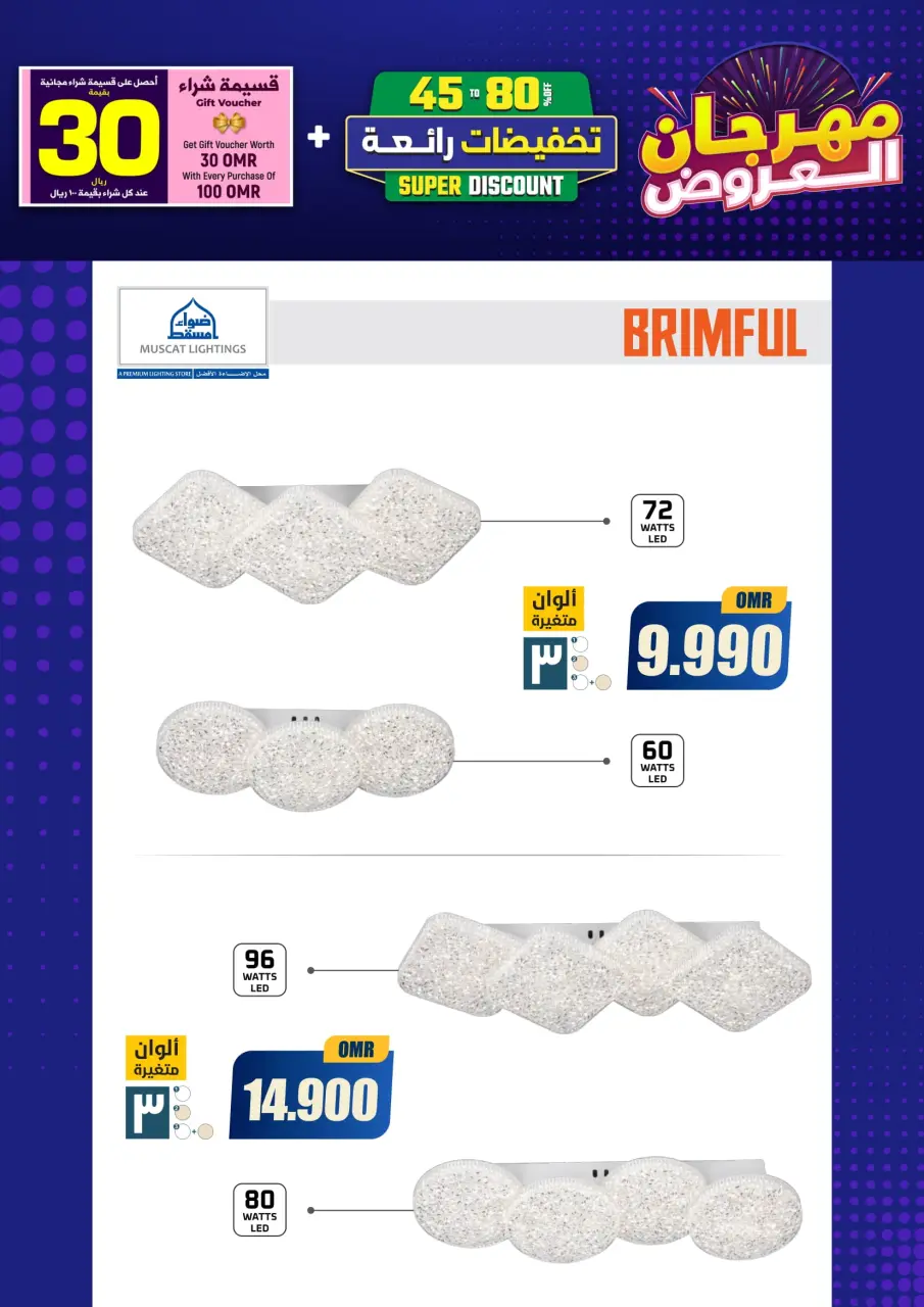 Ofertas de Iluminaciones de Mascate Oman de 3 enero a 7 febrero 2026 Catálogo Festival - Página 162