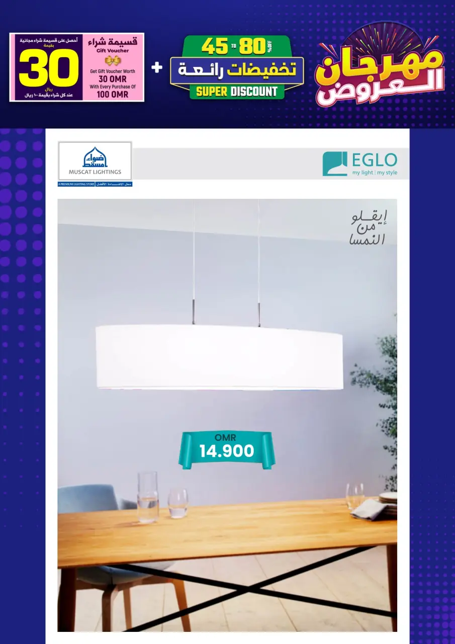 Ofertas de Iluminaciones de Mascate Oman de 3 enero a 7 febrero 2026 Catálogo Festival - Página 118
