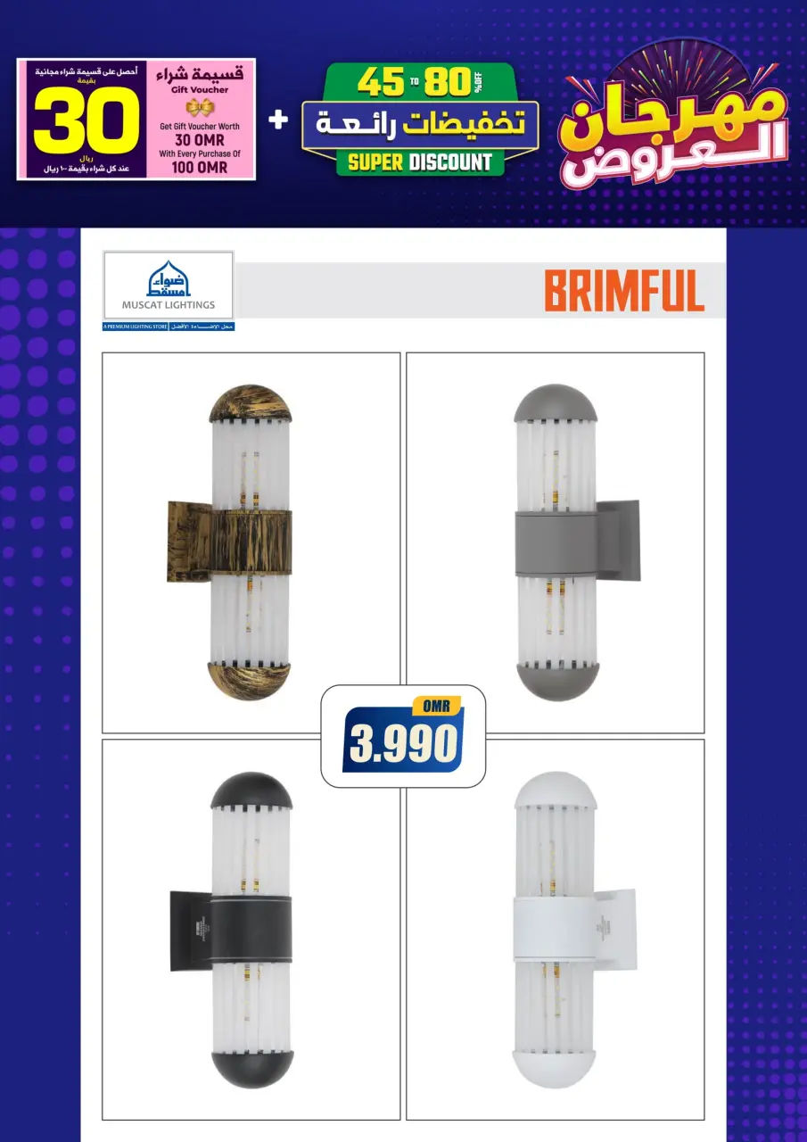 Ofertas de Iluminaciones de Mascate Oman de 3 enero a 7 febrero 2026 Catálogo Festival - Página 231