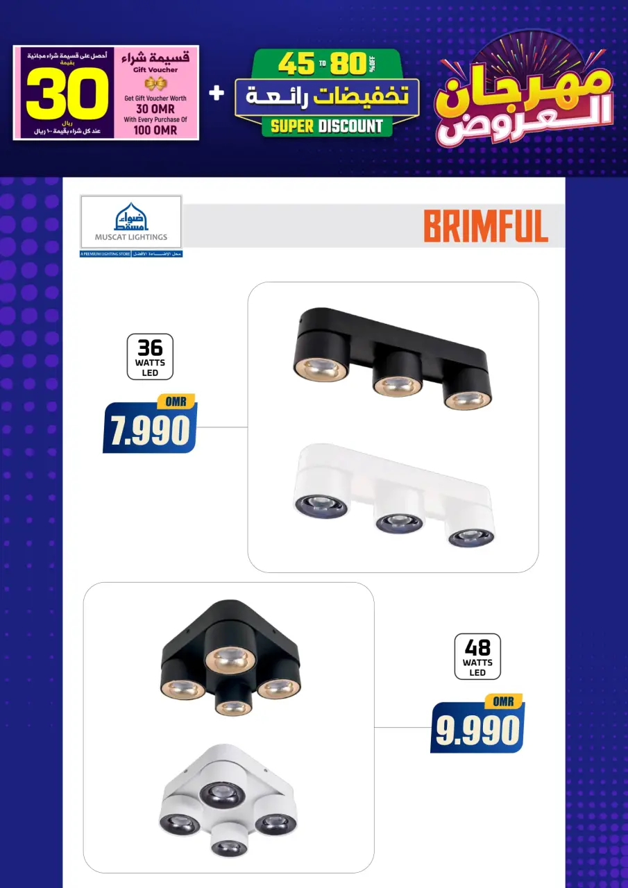 Ofertas de Iluminaciones de Mascate Oman de 3 enero a 7 febrero 2026 Catálogo Festival - Página 23